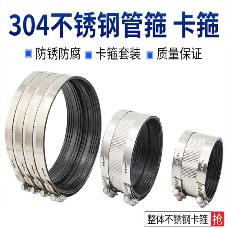 速发不锈钢管束卡箍排水管卡箍集成下水管柔性接口抱箍接头PVC管