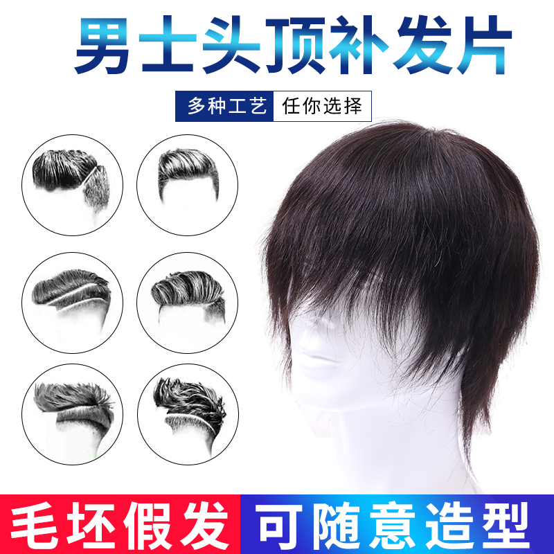 速发假发男士前额头顶补发片真发毛坯自然轻薄短发自由修剪造型假