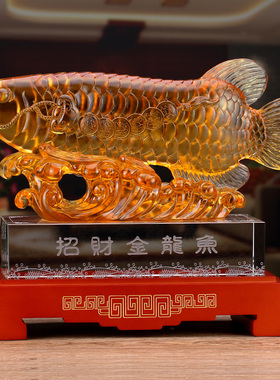 速发招财金龙鱼摆件琉璃居家客厅酒柜玄祝公司办公室开业工艺关贺