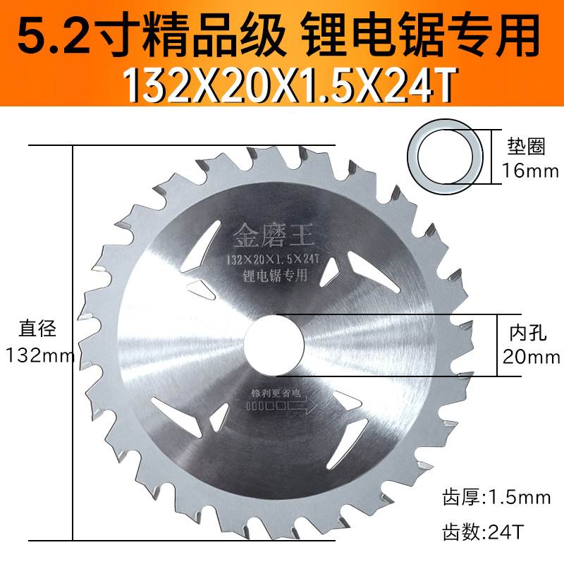 速发厂销促磨王木工锯片5寸锂电锯角磨机木材切割片 手提锯电圆品