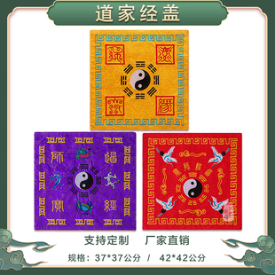速发道布经盖套精品刺绣八卦仙鹤四圣兽经盖布双层提花家桌布桌围