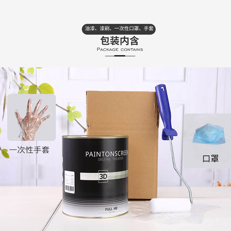 速发漆屏投影会展墙面荧幕漆高清工程影院幕布漆抗光涂料V漆