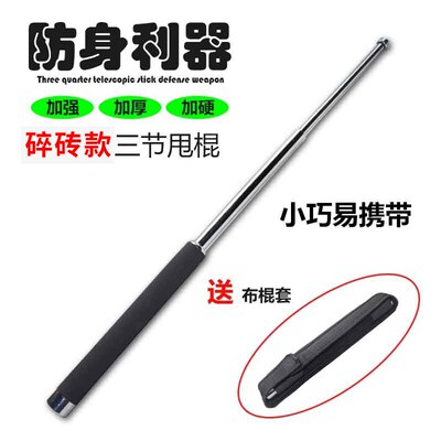 现货速发21寸碎砖款伸缩三节棍车载防身户外合法防身器材送棍套辊