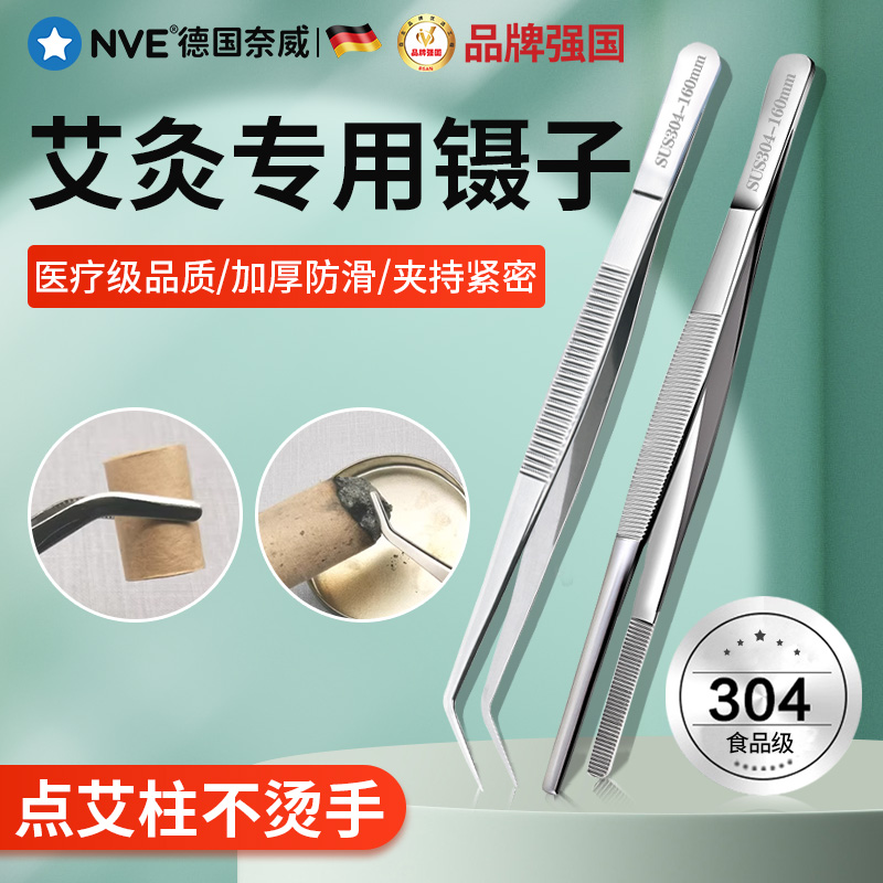 速发艾灸镊子不锈钢加厚夹持工具手子艾点柱点火艾条夹取刮灰神器