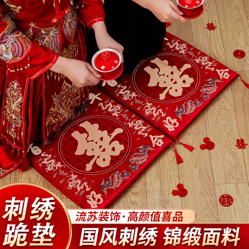 速发敬茶跪垫地垫结婚坐福喜垫婚庆新娘坐垫红色喜字跪拜福垫新婚