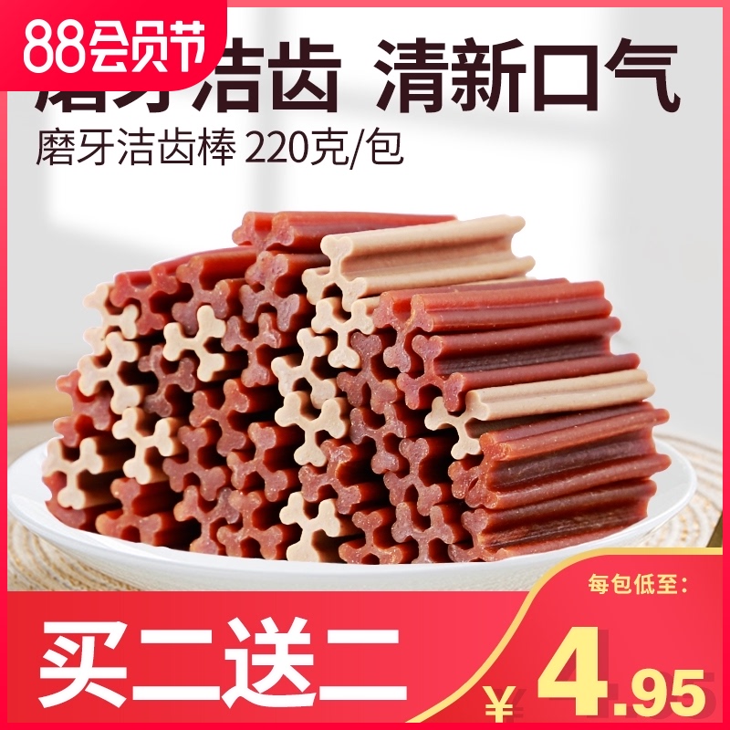 速发零食磨小棒口齿补钙除洁臭幼犬牙型犬泰迪耐咬狗训练咬胶