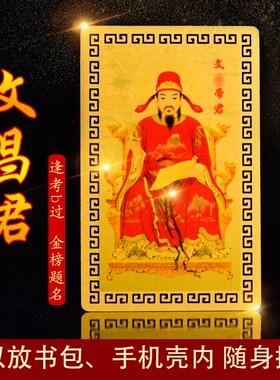 速发随昌君金卡片文身榜岸摆件逢考必过金上题名顺利幸运物