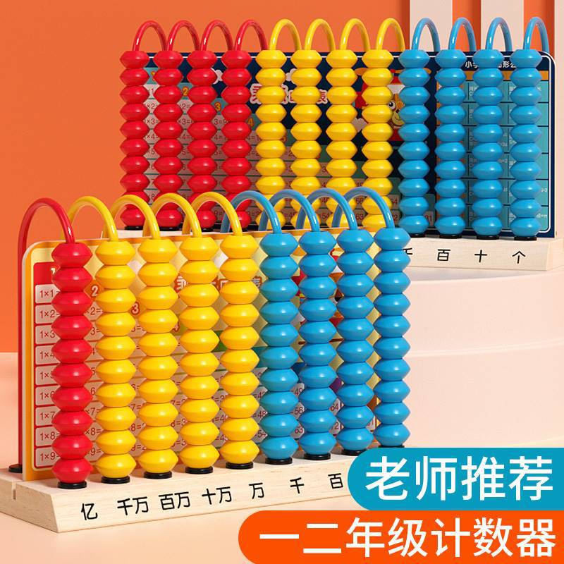 速发计数器小学一二年级数学启蒙算数教具神器儿童实木五档加减法