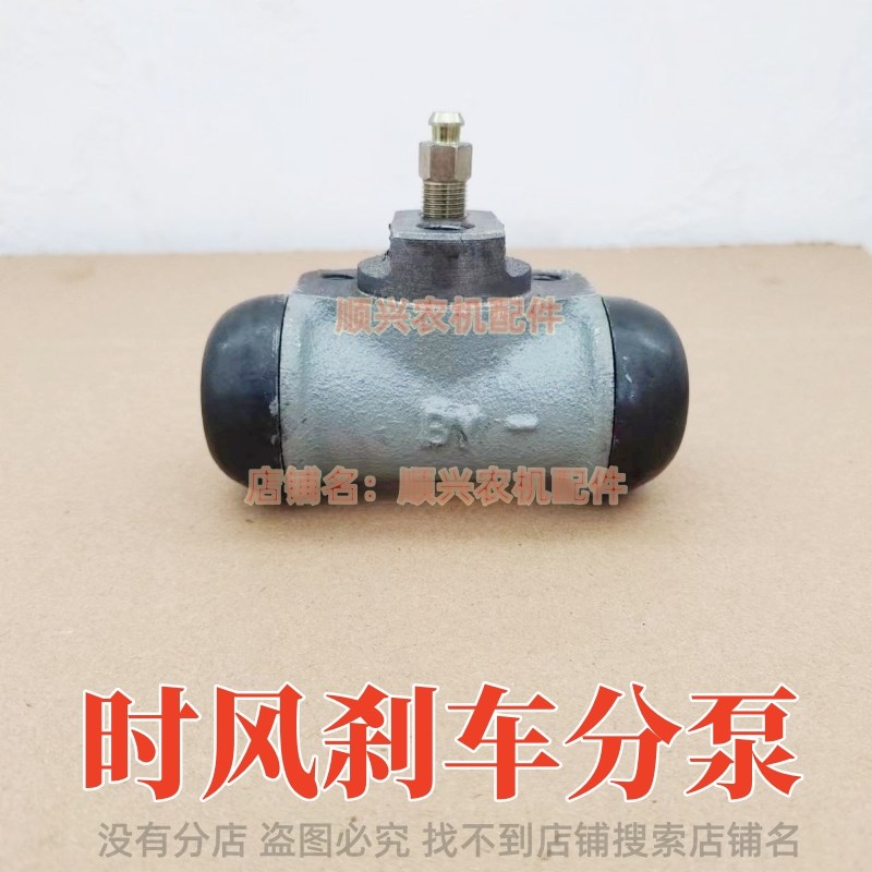 速发时风刹分分泵 山东时风三 农用车制动分泵 矿用三轮车轮油刹