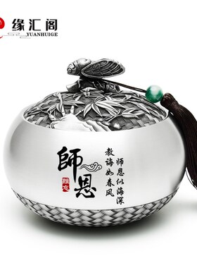 速发教老节送师师毕业礼品师导师恩送实用同学聚会纪念锡制茶叶罐