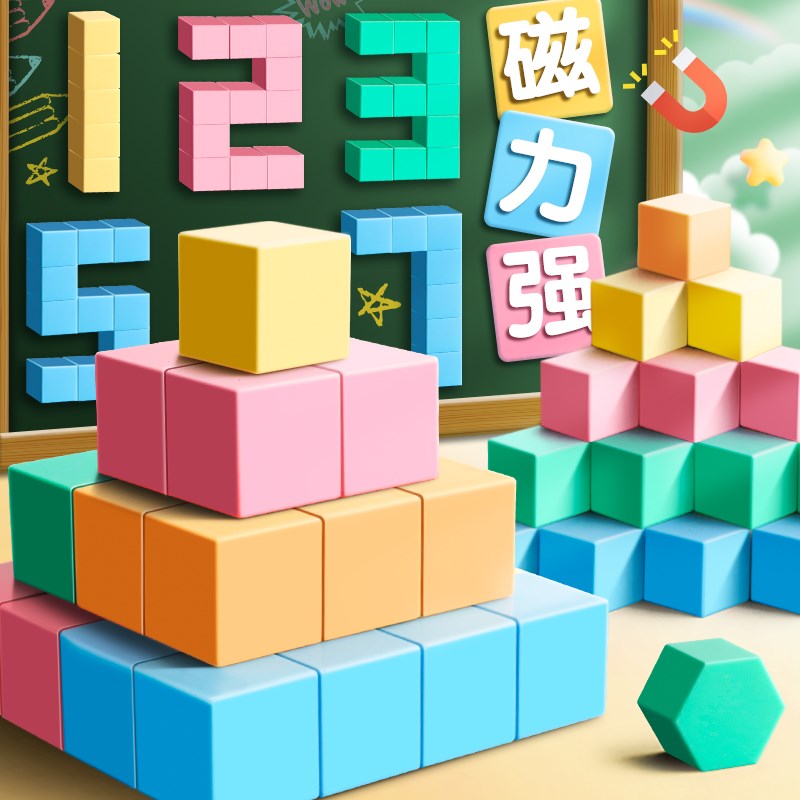 速发磁性正方体教具磁力立体图形几何体模型小学一到六年级数学2c