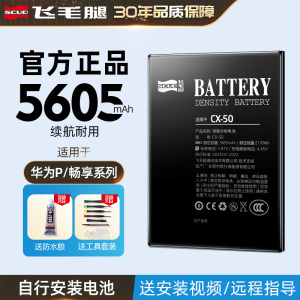 飞毛腿适用华为p40电池p30pro正版p20pro畅享10手机p10大容量p9全新6s电板MAX正品p6更换8plus旗舰店7官网por