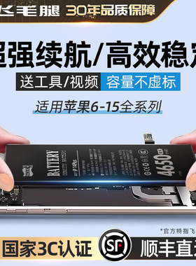 【3C认证-顺丰】飞毛腿适用苹果13电池 iPhone14/15pro/12mini手机11正品8plus/X/xr/xsmax服务XR官方旗舰店