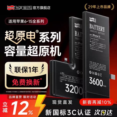 【3C认证-顺丰】飞毛腿适用于苹果11/12/13/14/15Pro Max手机电池iPhoneX/XsMax/xr更换7/8Plus大容量SE2电芯