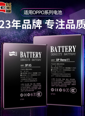 飞毛腿适用oppo电池Reno7 Pro手机电板Ace更换Reno3/4/SE/5/6/10/z/k电竞版9/11旗舰官网8 Pro/10倍变焦2/+/G