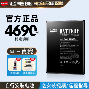 飞毛腿适用realme真我gt电池oppo原装x7/pro x50 neo5/3闪速版x50pro/q3/v/25/15/q手机c电池6/8/10大师探索s