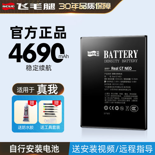 飞毛腿realme真我手机正品电池