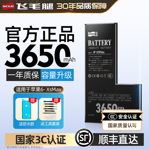 【3C认证-顺丰】飞毛腿适用于苹果X电池 iphone xr xs max手机苹果6/6s/7/8/plus超大容量德赛正品官方旗舰店