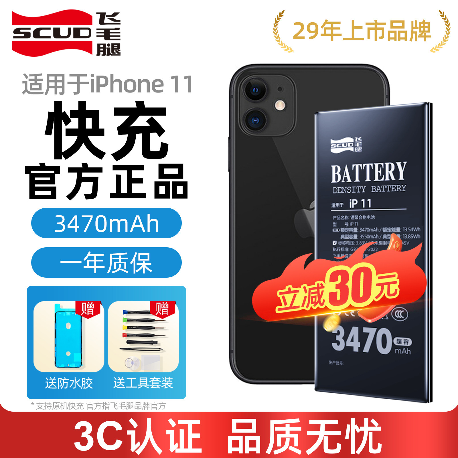 3C认证-顺丰飞毛腿适用苹果12电池 iPhone13手机14pro正品15mini苹果11原装6s/7/8plus/xsmax官网旗舰服务XR