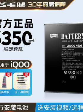 飞毛腿适用vivo iQOO高配neo5电池iqoo7 8pro手机neo3 iQOO9 z7 5 11一代Z3爱酷9pro版6se 10pro Z1X正品11S