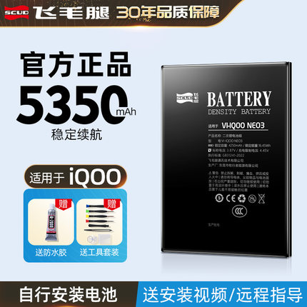 飞毛腿适用vivo iQOO高配neo5电池iqoo7 8pro手机neo3 iQOO9 z7 5 11一代Z3爱酷9pro版6se 10pro Z1X正品11S