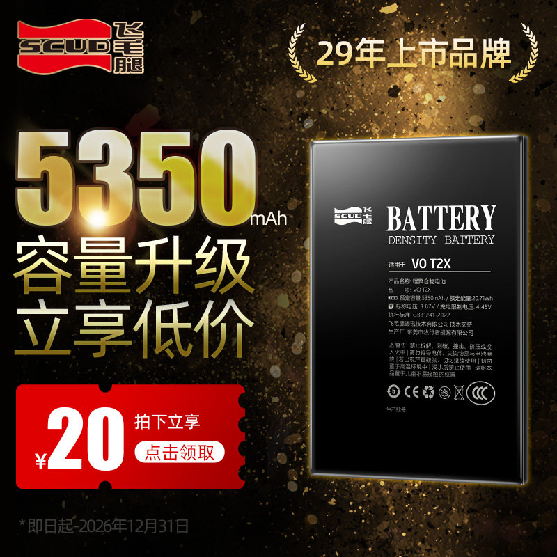 飞毛腿适用vivo iQOO高配neo5电池iqoo7 8pro手机neo3 iQOO9 z7 5 11一代Z3爱酷9pro版6se 10pro Z1X正品11S