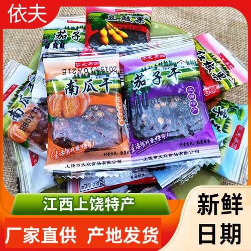 江西特产依夫茄子干南瓜干小包装酱干小吃农家零食品糕点晒干辣条