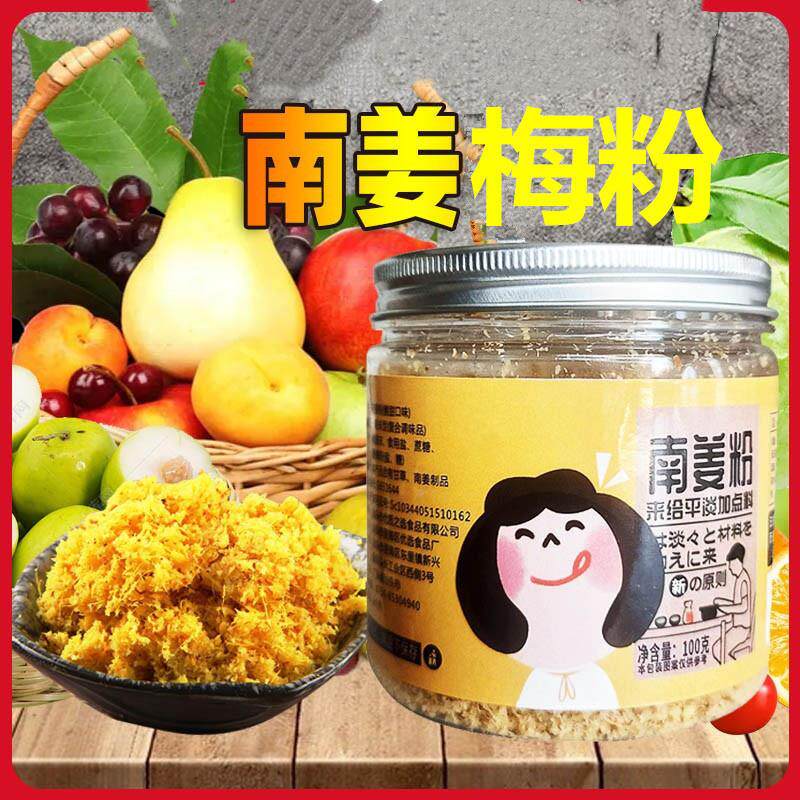 南姜梅粉 南姜末 南姜粉 潮汕特色小吃 甘草水果调味品芭乐酸甜甘