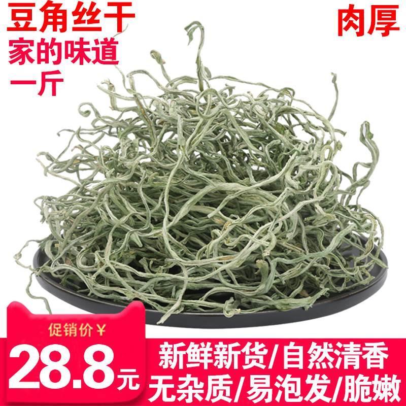 干豆角丝农家自制豆角干油豆角丝干野豆角丝湖南东北特产500g