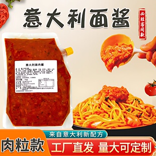 日照元日义大利面 面酱商用家用意大利面 面肉酱新鲜番茄酱意粉酱