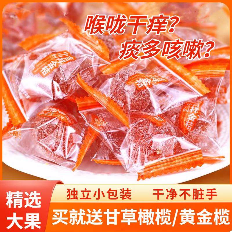 广西融安甘草金桔干化痰止咳独立包装冰糖金橘蜜饯正宗官方旗舰店