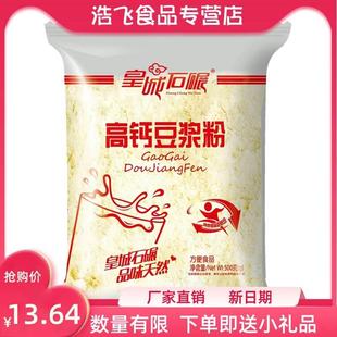 皇城石碾去渣原味豆浆粉蔬菜无加蔗糖黑豆红豆高钙早餐速溶冲饮