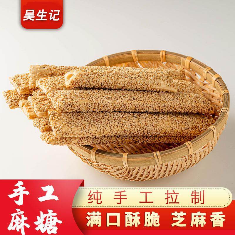 吴生记麻糖棍酥糖河南纯手工怀旧芝麻糖空心芝麻棒传统灶糖麦芽糖
