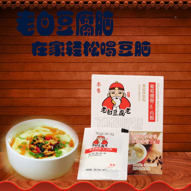新货老白豆腐老儿豆腐王葡萄糖酸内酯3克装内脂做豆腐脑的豆花凝
