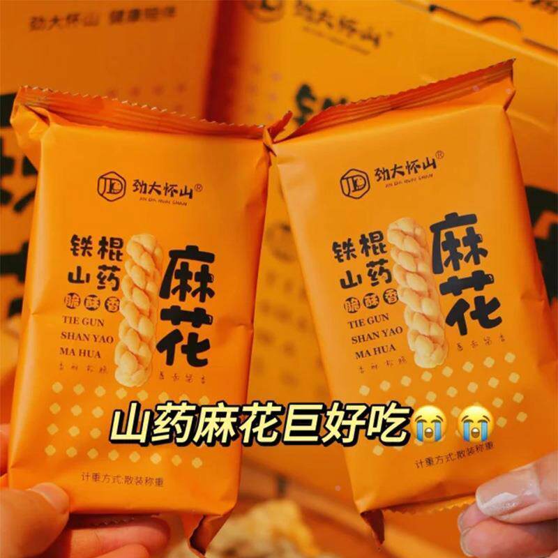 劲大怀山正宗铁棍山药麻花无添加蔗糖传统香酥老人小孩怀旧小零食