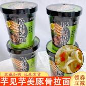 芋见芋美豚骨拉面方便面泡面宿舍速食早餐夜宵冲泡即食面条桶装