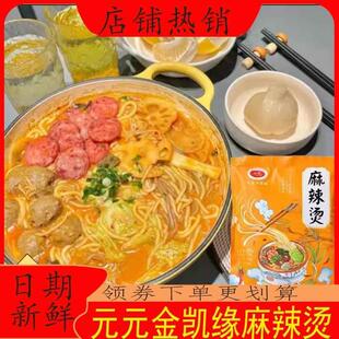 元元金凯缘麻辣烫东北黏糊麻辣烫老式麻酱米线泡面麻辣拌懒人速食