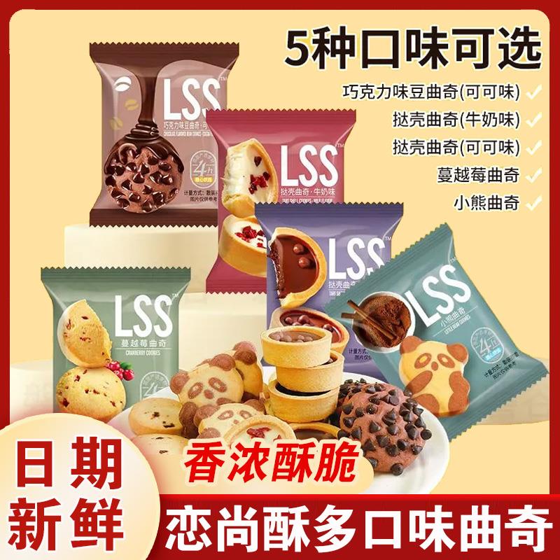 恋尚酥挞壳曲奇牛奶灌浆蔓越莓爆浆夹心曲奇酥性饼干儿童零食年货