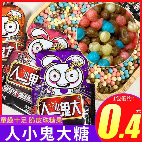 速发现货人小鬼大糖古怪的糖脆皮糖充气糖果古怪的糖办公室零食单