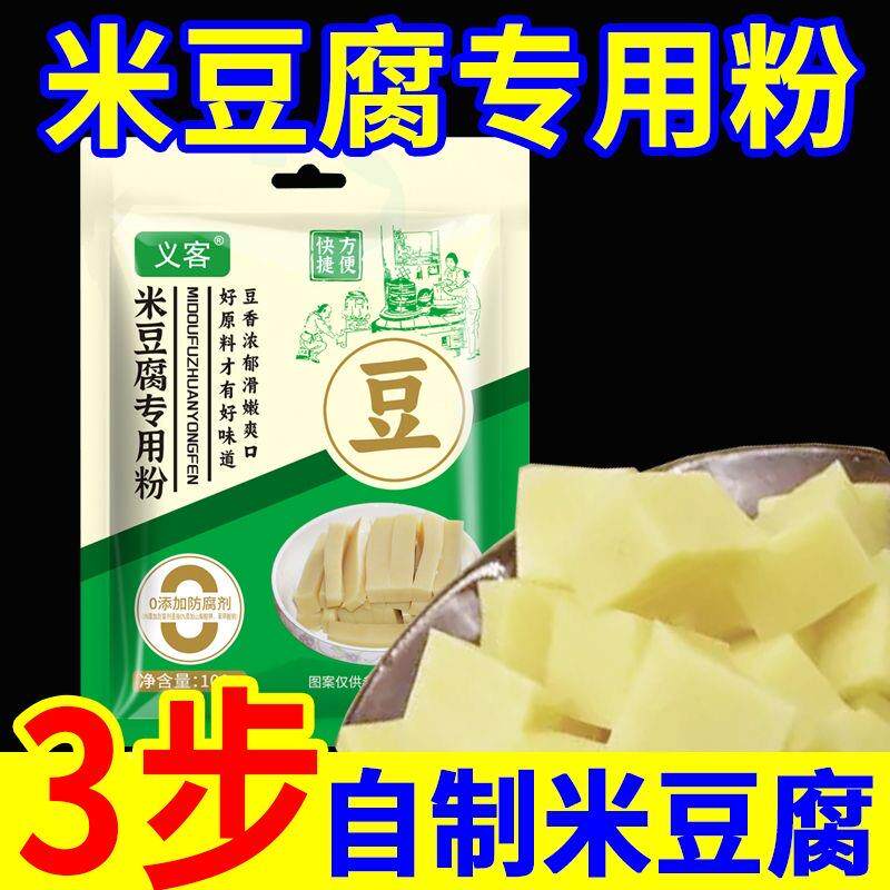 米豆腐专用粉贵州特色小吃自制凉拌粉原料四川凉糕米黄凉粉凉虾粉