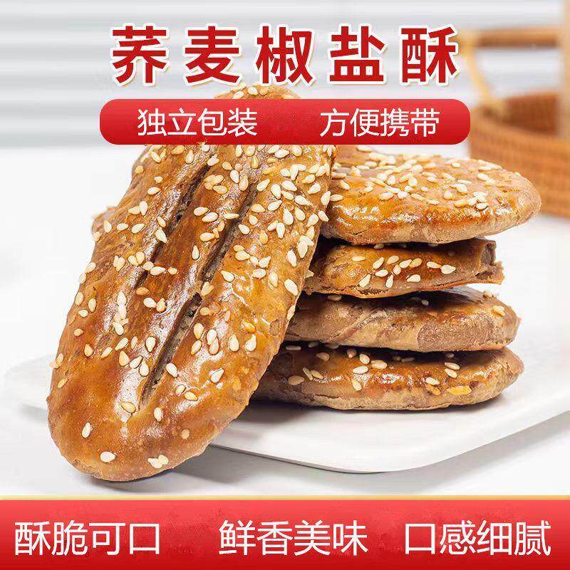无蔗糖荞麦椒盐酥饼咸味传统手工荞麦牛舌饼孕妇儿童办公室零食