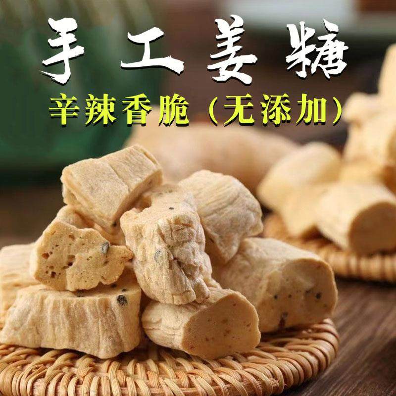 姜糖正宗纯手工老生浓红枣麦芽糖山东特产芝麻袋装食品姜汁硬糖果,零食/坚果/特产,传统糖果,淘宝优惠券,粉丝福利购,淘宝优惠卷