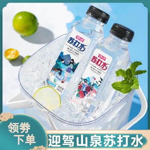 迎驾山泉苏打水野岭原味荔枝柠檬果味苏打水微甜清爽弱碱性饮用水