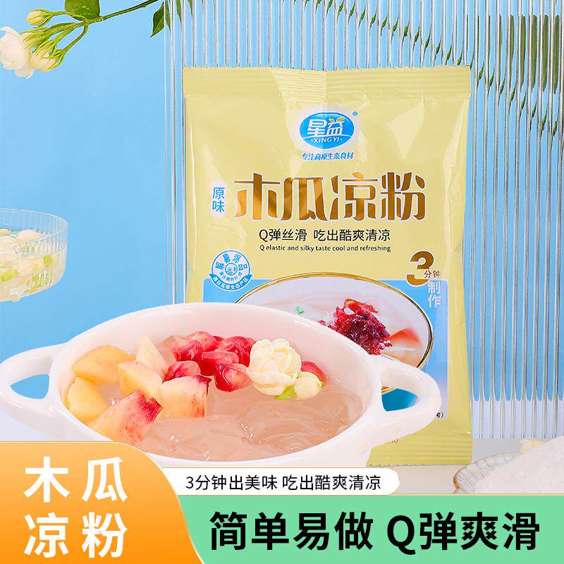 现货云南特产星益原味木瓜凉粉10袋商用家用木瓜冰凉粉白凉粉冰粉