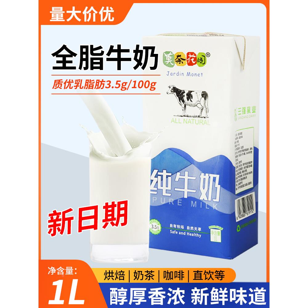 莫奈花园全脂纯牛奶1L早餐烘焙咖啡商用奶茶店专用原料