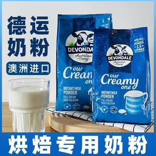 澳洲进口德运全脂奶粉1kg孕妇烘焙专用牛奶粉牛轧糖雪花酥原材料