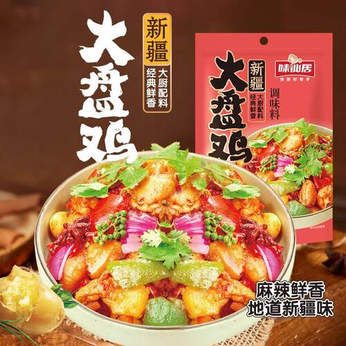 新疆正宗大盘鸡调料包家用特色红烧鸡块酱鸡公煲调味料干锅炒鸡酱