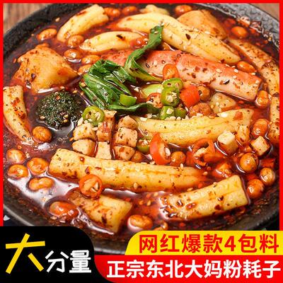 正宗东北粉耗子土豆粉湿粉条懒人麻辣烫火锅方便速食耗子粉粗米粉