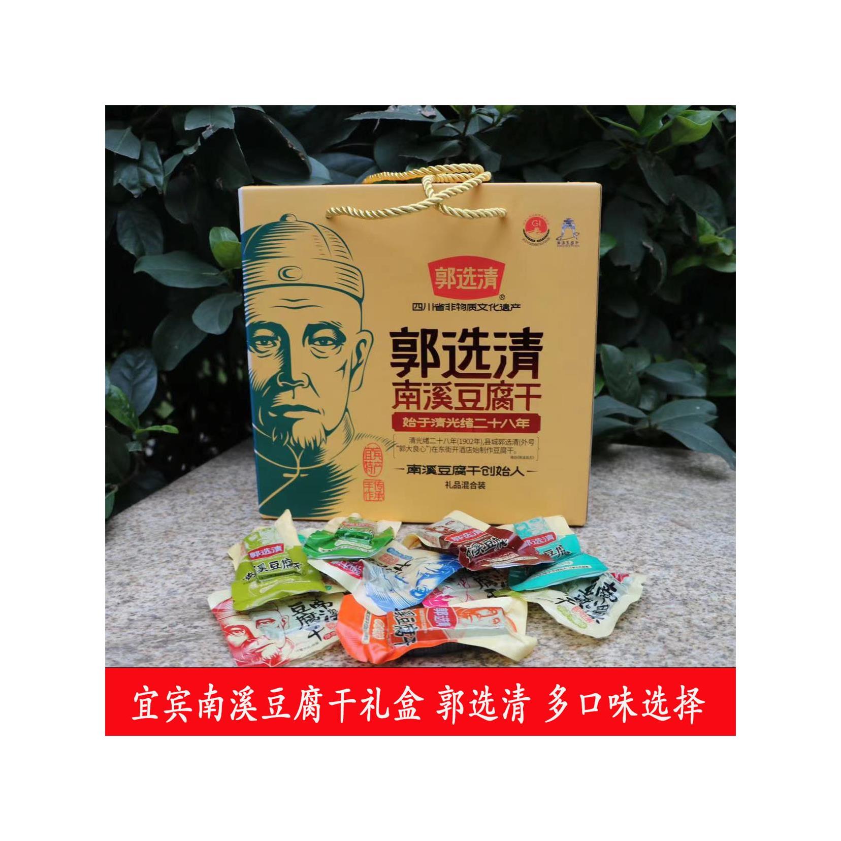 包邮900g南溪豆腐干郭选清礼盒麻辣五香藤椒烧烤泡椒四川宜宾特产