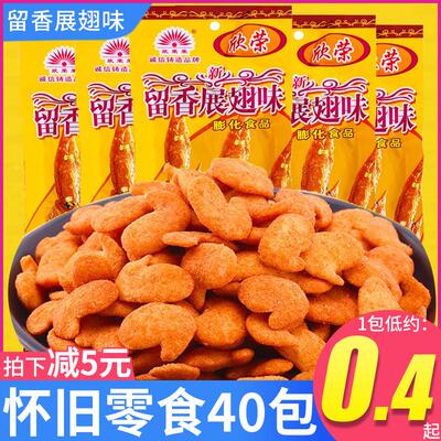 欣荣荣留香展翅味8090后童年怀旧解馋膨化好吃的小零食休闲食品